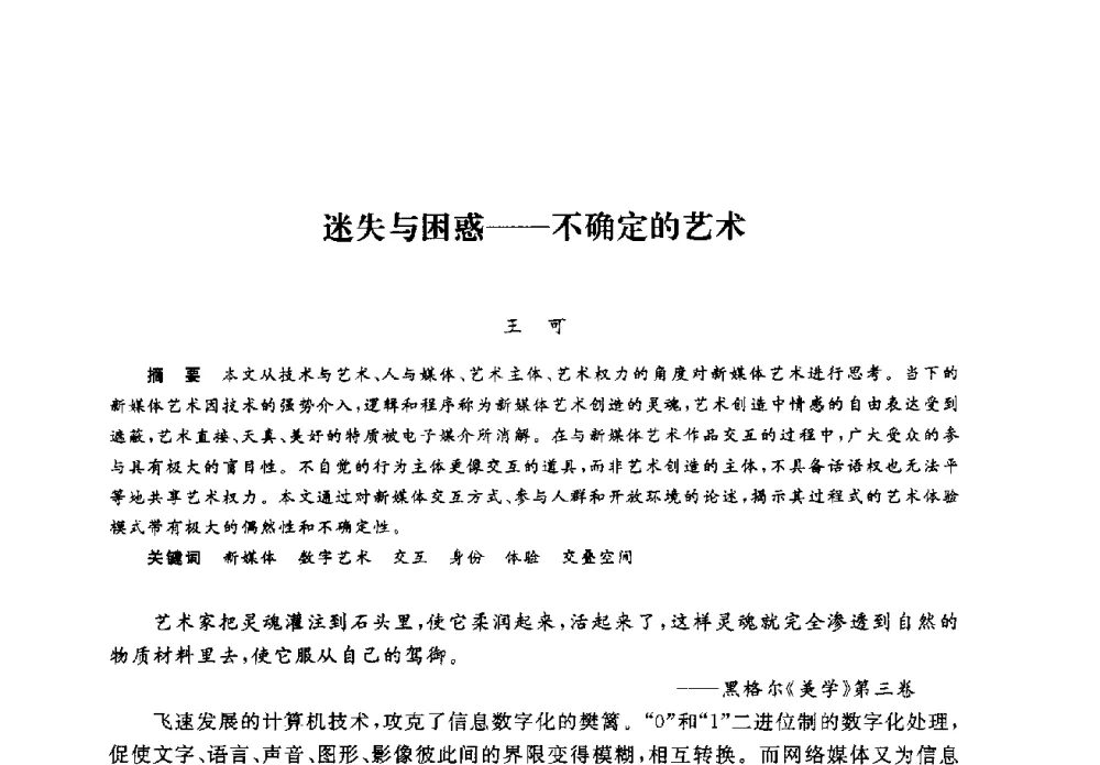 迷失与困惑--不确定的艺术 - 2008全国新媒体艺术系主任(院长)论坛