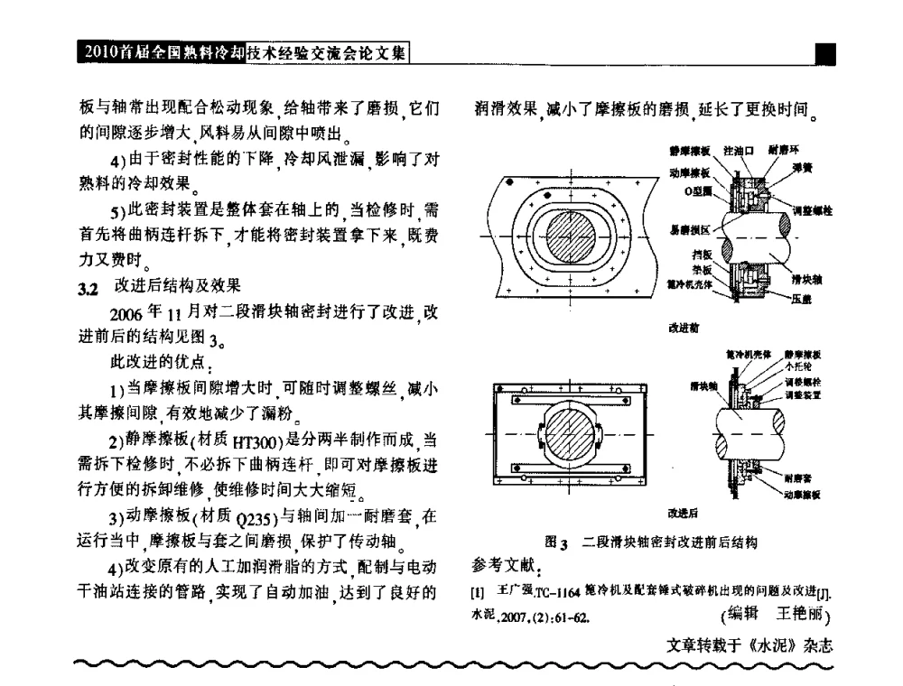 PSC2-042.07T篦冷机的应用 - 2010首届全国熟料冷却技术经验交流会