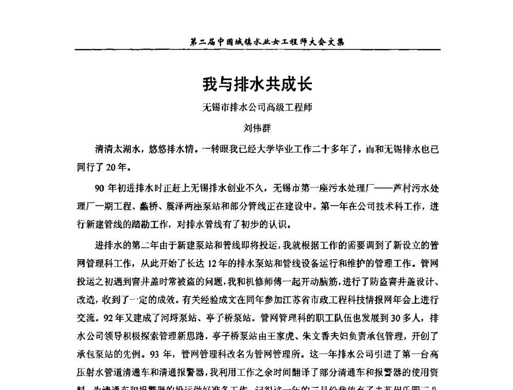 我与排水共成长 - 第二届中国城镇水业女工程师大会