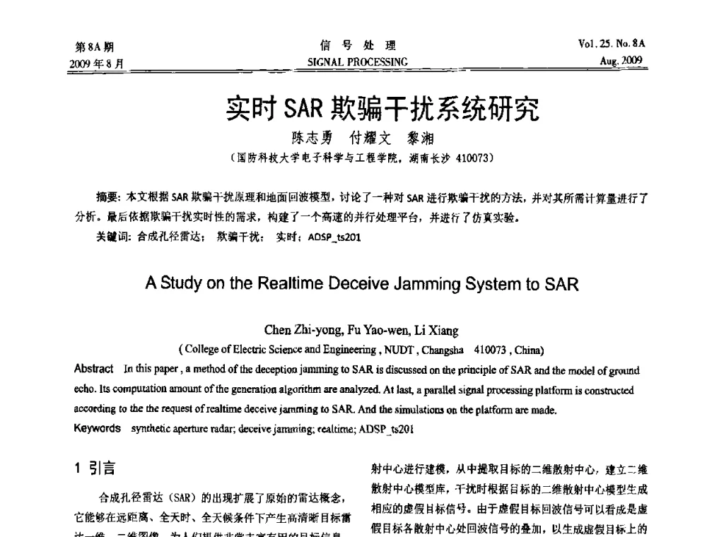 实时SAR欺骗干扰系统研究 - 第十四届全国信号处理学术年会