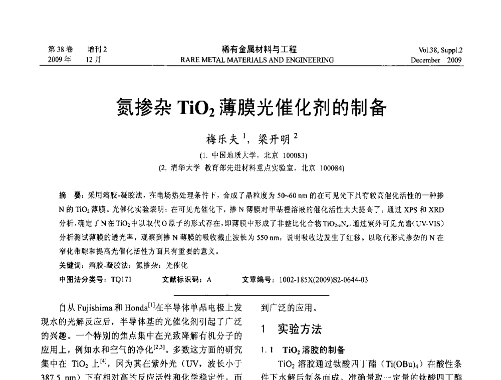 氮掺杂TiO2薄膜光催化剂的制备 - 第十五届全国高技术陶瓷学术年会