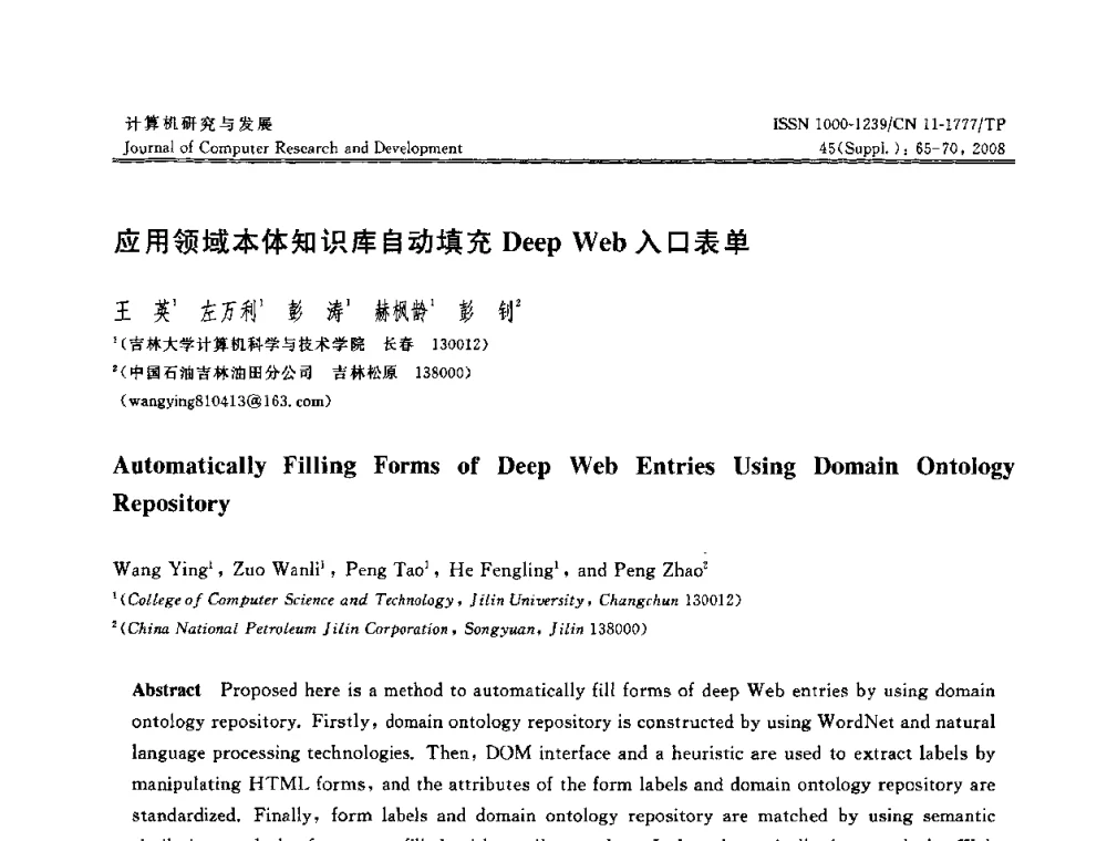 应用领域本体知识库自动填充Deep Web入口表单 - 第二十五届中国数据库学术会议(NDBC2008)