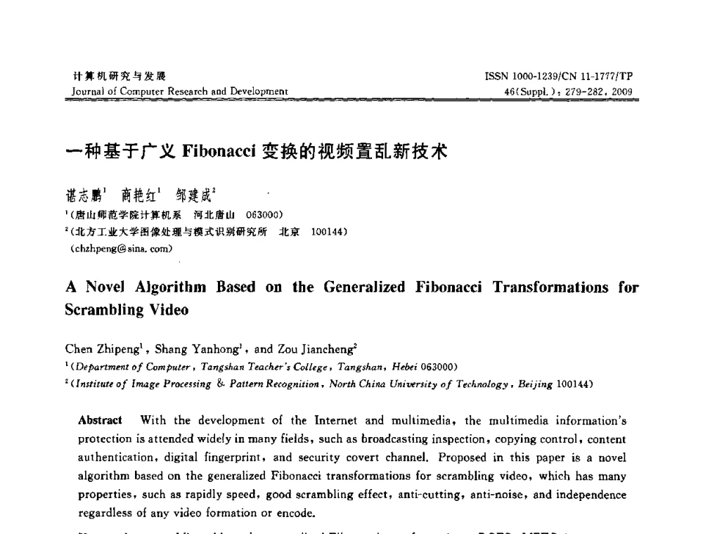 一种基于广义Fibonacci变换的视频置乱新技术 - 第八届全国信息隐藏与多媒体安全学术大会暨湖南省计算机学会第十一届学术年会(CIHW 2009)