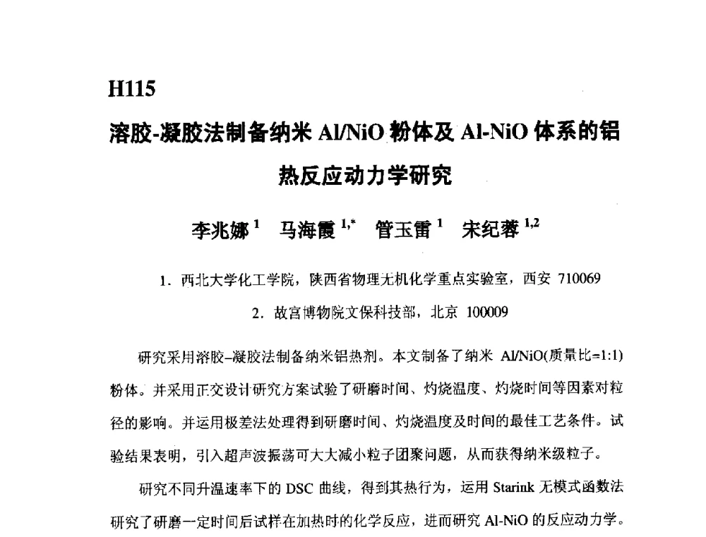 溶胶-凝胶法制备纳米Al_NiO粉体及Al-NiO体系的铝热反应动力学研究 - 第五届全国化学工程与生物化工年会