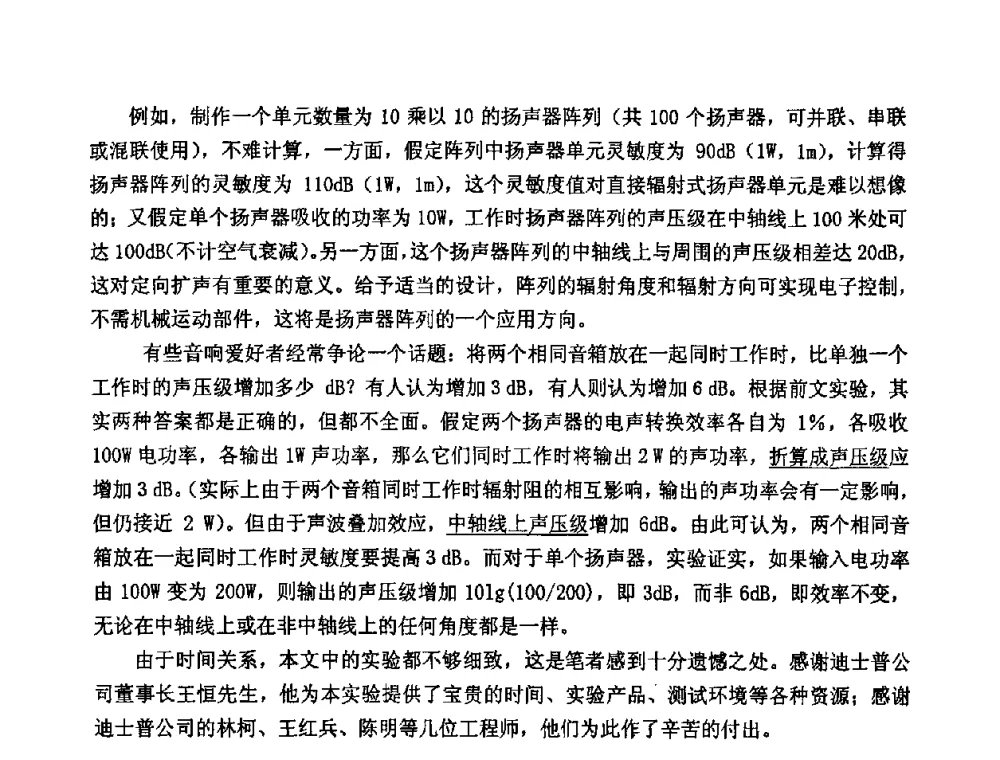 音乐数据发生器的设计与实现 - 2008年声频工程学术交流会