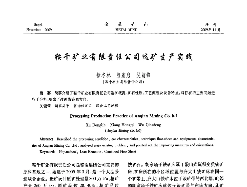 鞍千矿业有限责任公司选矿生产实践 - 2009年金属矿产资源高效选冶加工利用和节能减排技术及设备学术研讨会