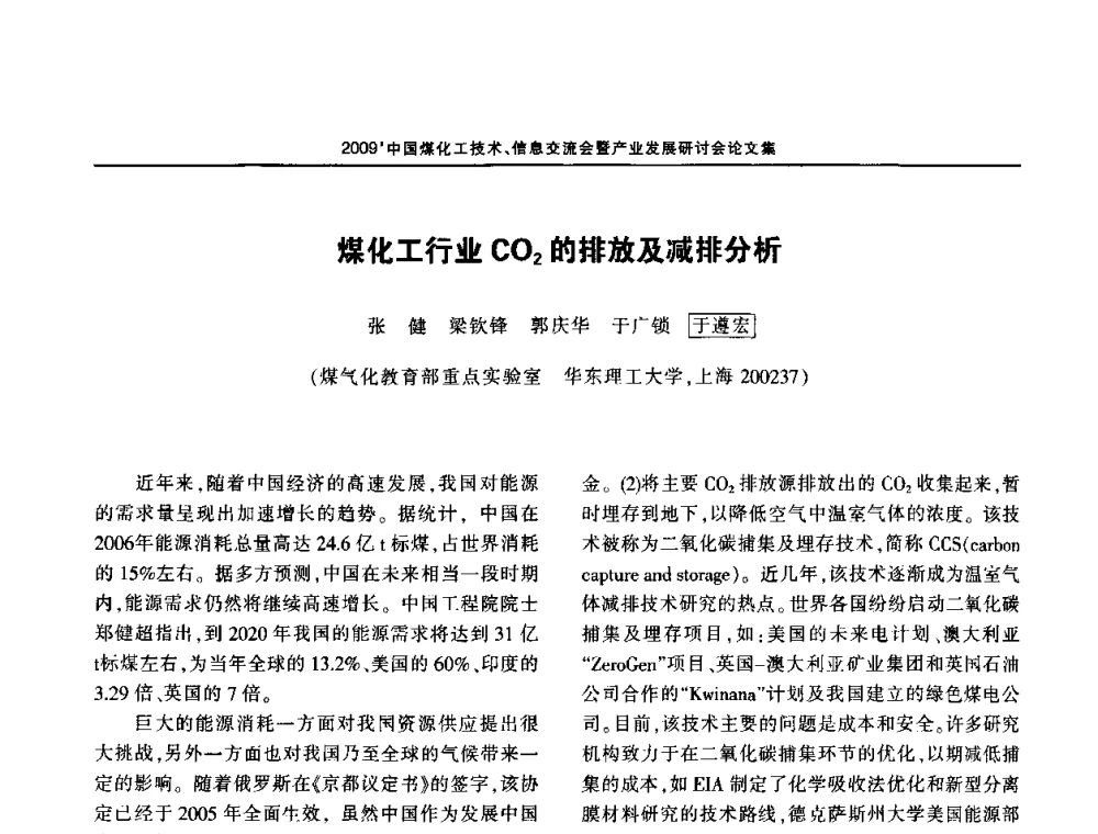 煤化工行业C02的排放及减排分析 - 2009中国煤化工技术、信息交流会暨产业发展研讨会