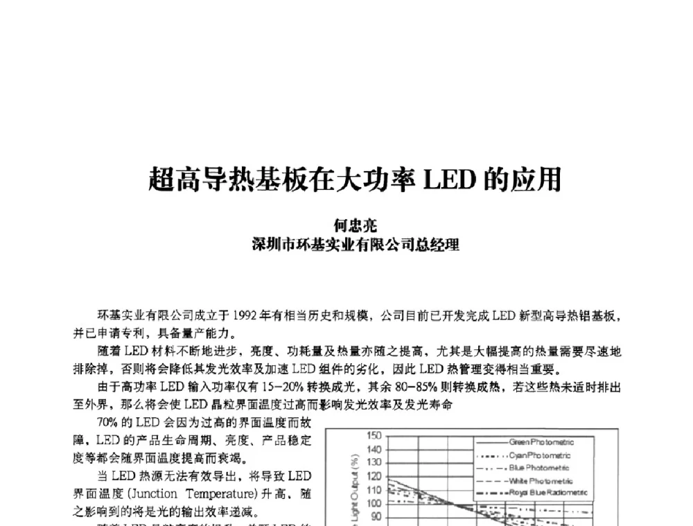 超高导热基板在大功率LED的应用 - 2009 LED照明技术及发展论坛