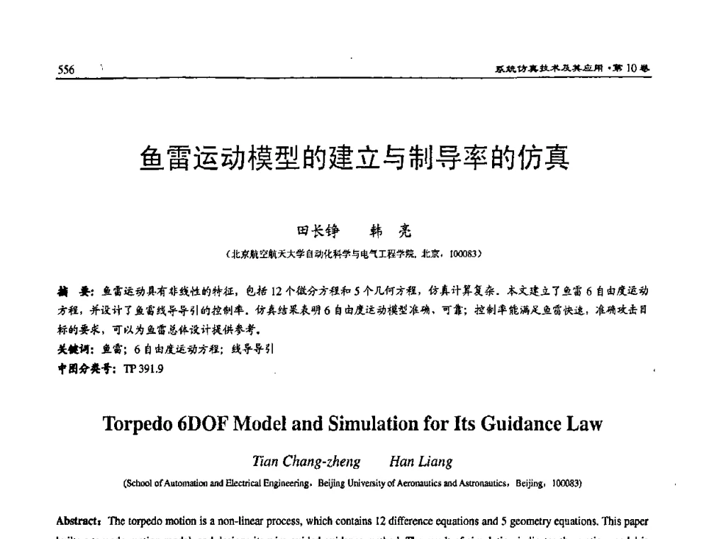 鱼雷运动模型的建立与制导率的仿真 - 2008系统仿真技术及应用学术会议