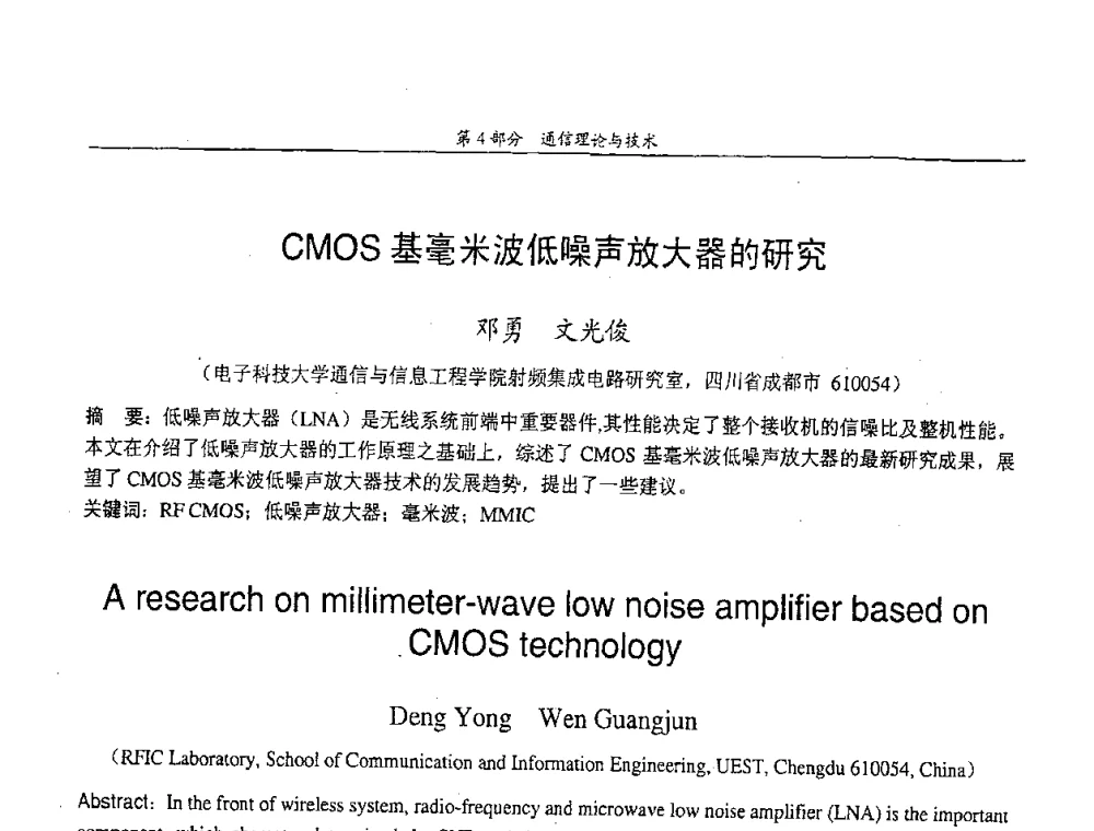 CMOS基毫米波低噪声放大器的研究 - 中国通信学会第五届学术年会