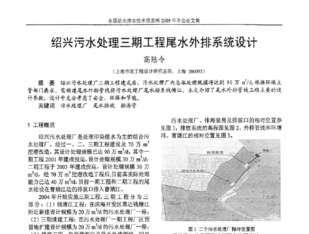 绍兴污水处理三期工程尾水外排系统设计 - 全国给水排水技术信息网2009年年会