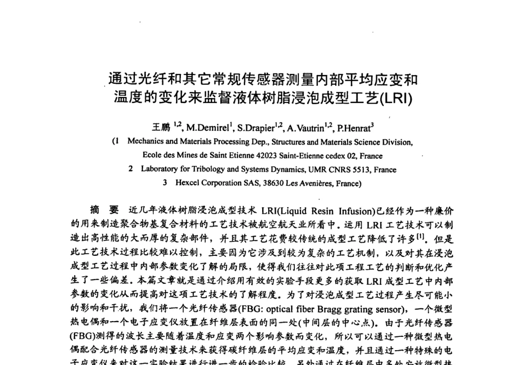 通过光纤和其它常规传感器测量内部平均应变和温度的变化来监督液体树脂浸泡成型工艺(LRI) - 第十五届全国复合材料学术会议
