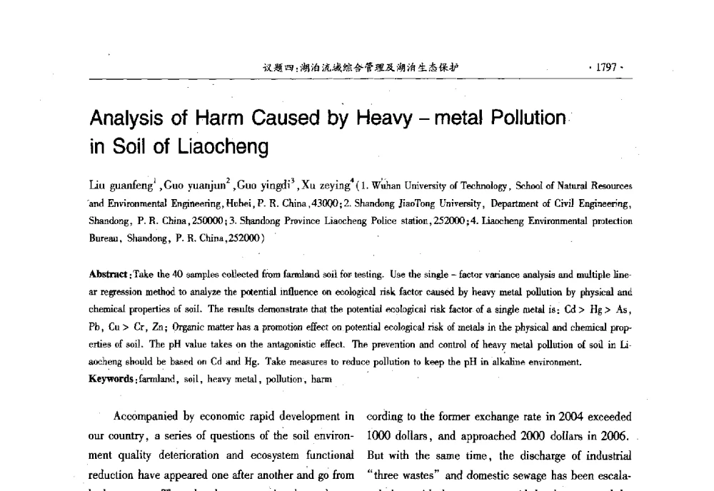Analysis of Harm Caused by Heavy-metal Pollution in Soil of Liaocheng - 第十三届世界湖泊大会