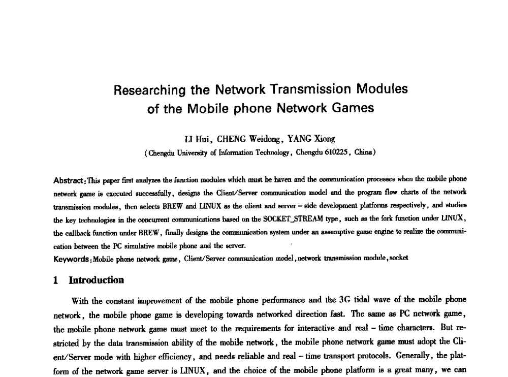 Researching the Network Transmission Modules of the Mobile phone Network Games - 中国通信学会第六届学术年会