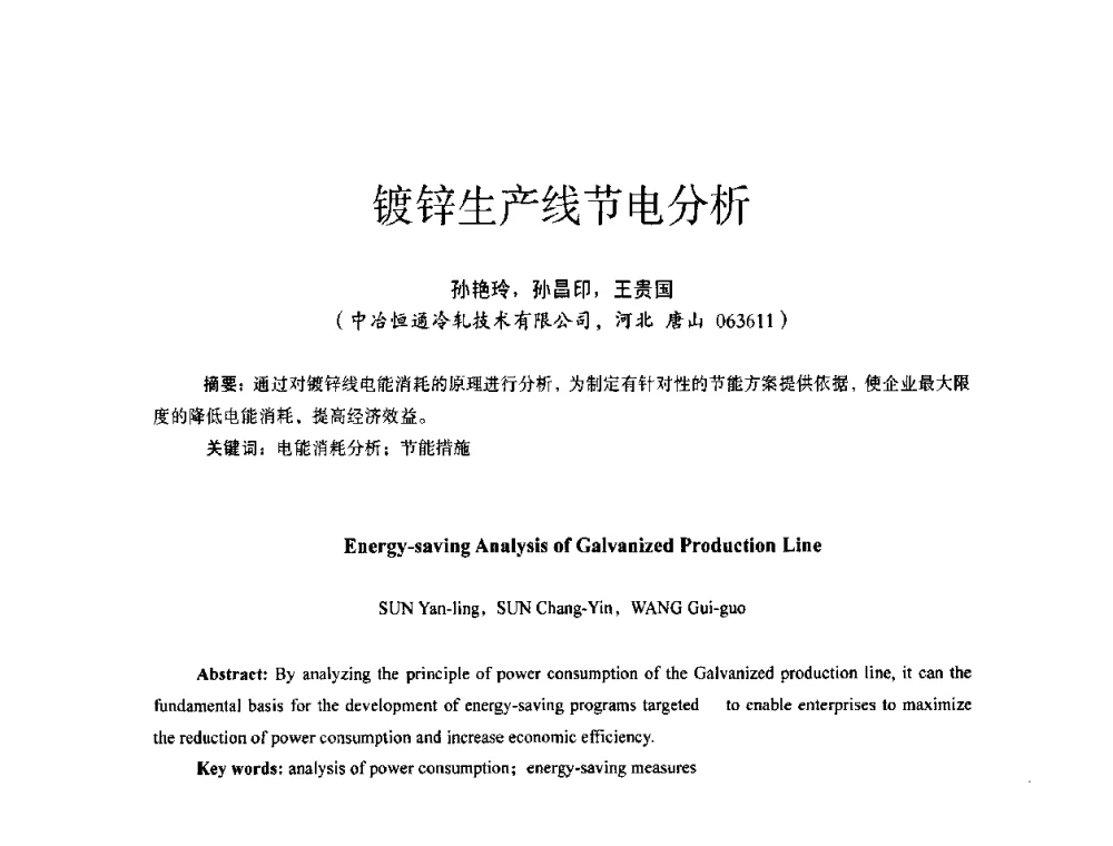 镀锌生产线节电分析 - 第十四届全国电气自动化与电控系统学术年会