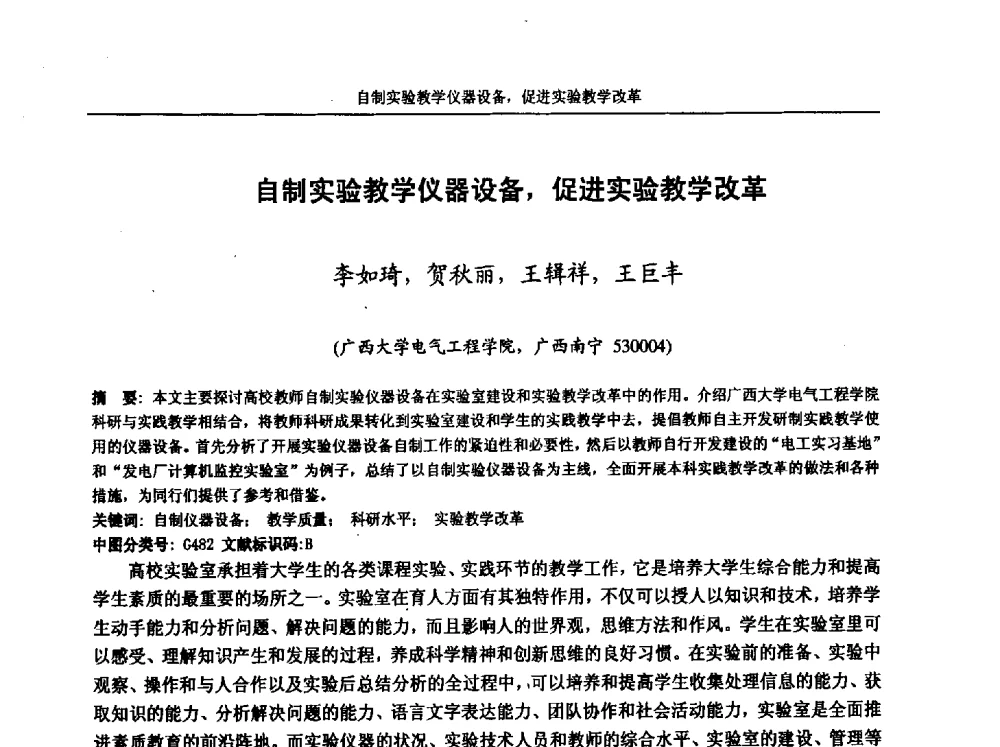 自制实验教学仪器设备_促进实验教学改革 - 第五届全国高校电气工程及其自动化专业教学改革研讨会