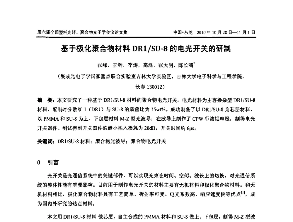 基于极化聚合物材料DRl_SU-8的电光开关的研制 - 第六届全国塑料光纤、聚合物光子学会议
