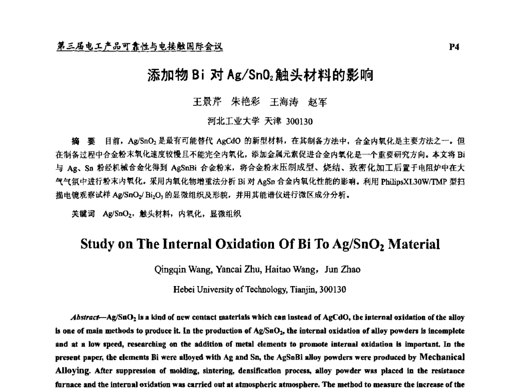 添加物Bi对Ag_SnO2触头材料的影响 - 2009第三届电工产品可靠性与电接触国际会议