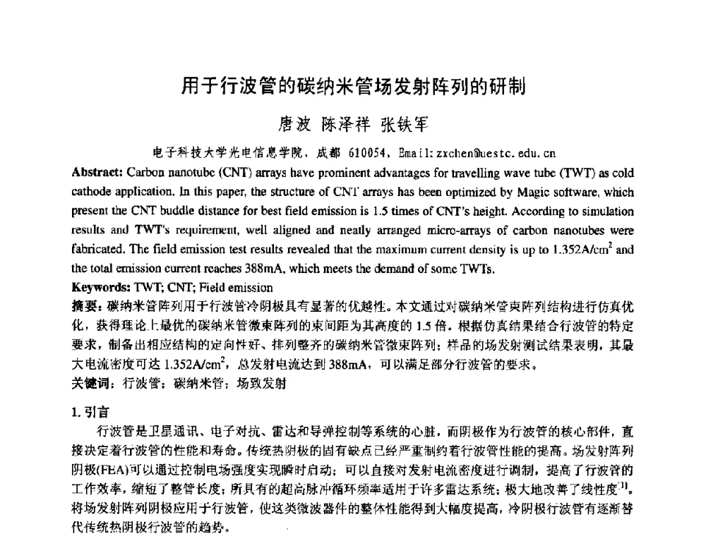 用于行波管的碳纳米管场发射阵列的研制 - 中国电子学会真空电子学分会第十七届学术年会暨军用微波管研讨会