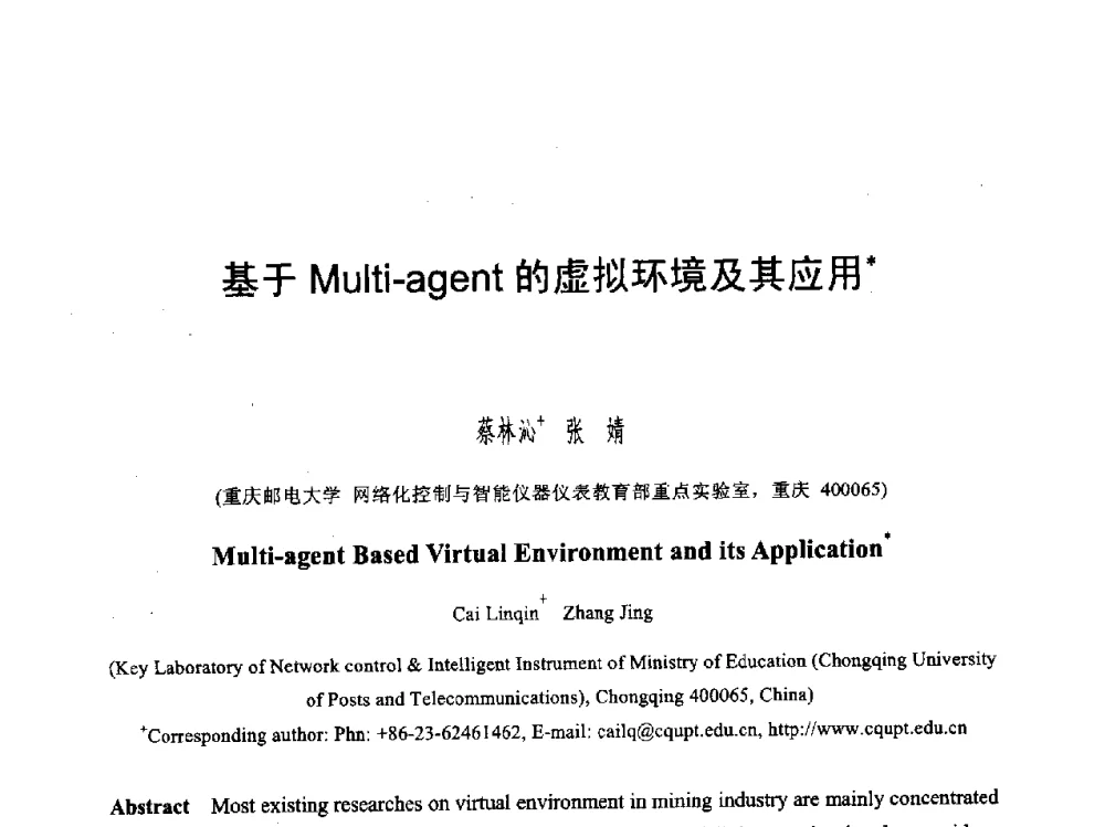基于Multi-agent的虚拟环境及其应用 - 第六届智能CAD与数字娱乐学术会议