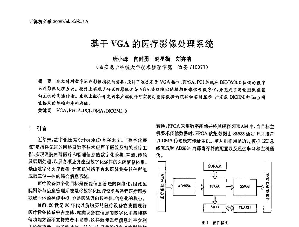 基于VGA的医疗影像处理系统 - 2008年中国信息技术与应用学术论坛