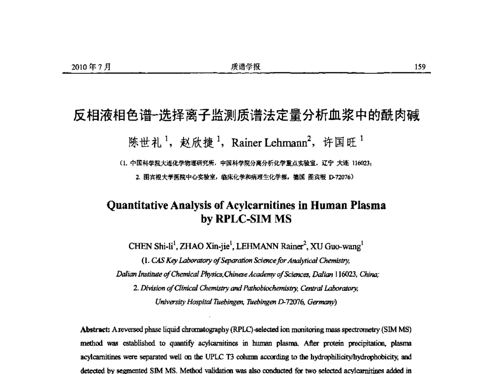 反相液相色谱-选择离子监测质谱法定量分析血浆中的酰肉碱 - 2010年全国质谱大会暨第三届世界华人质谱研讨会