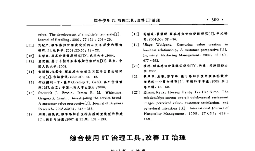 综合使用IT治理工具_改善IT治理 - 第15届海峡两岸信息管理发展与策略学术研讨会(2009)