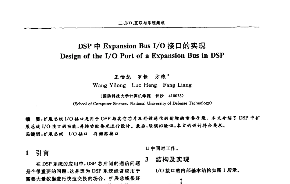 DSP中Expansion Bus I_O接口的实现 - 第十三届计算机工程与工艺会议(NCCET09’)