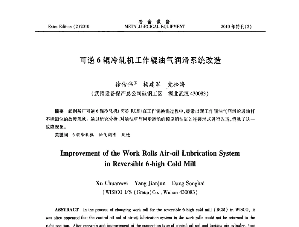 可逆6辊冷轧机工作辊油气润滑系统改造 - 2010年液压与气动润滑技术交流会