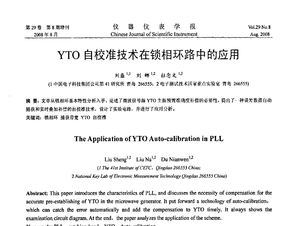 YTO自校准技术在锁相环路中的应用 - 第三届全国虚拟仪器学术交流大会