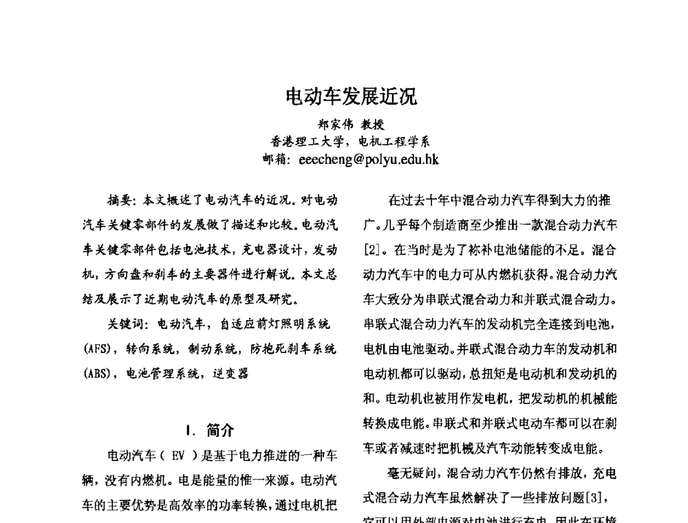 电动车发展近况 - 第七届全国轻型电动车会议