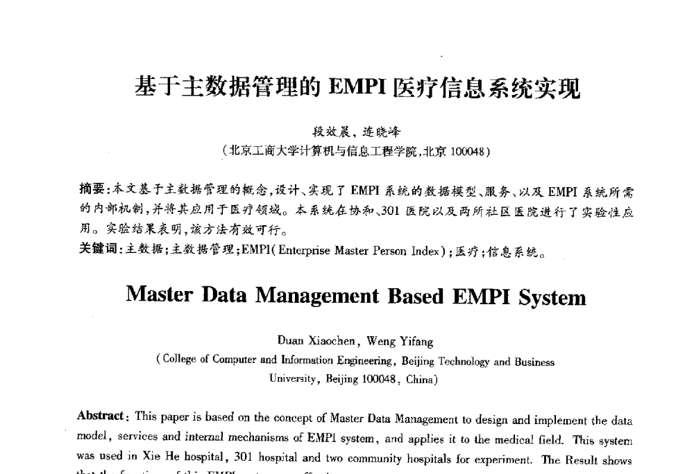 基于主数据管理的EMPI医疗信息系统实现 - 2010第六届全国多智能体系统与控制学术年会