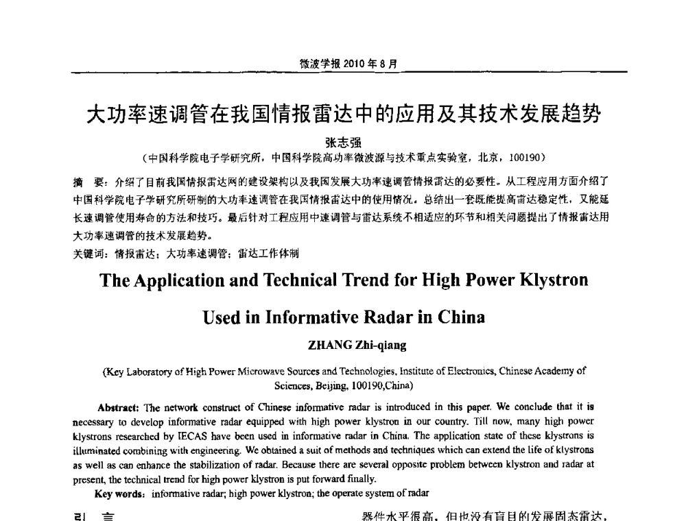 大功率速调管在我国情报雷达中的应用及其技术发展趋势 - 2010年全国军事微波会议