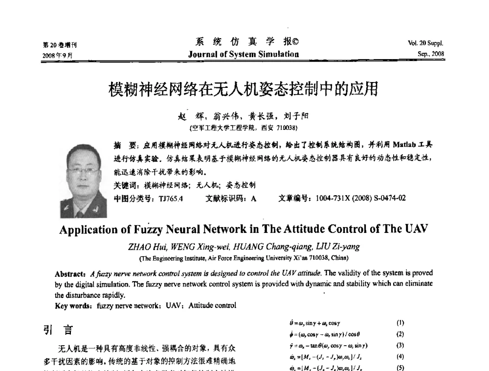 模糊神经网络在无人机姿态控制中的应用 - 第八届全国虚拟现实与可视化学术会议(CCVRV08)
