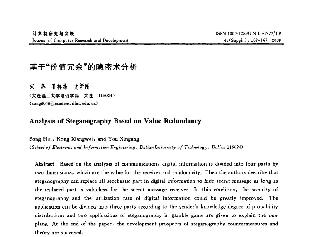 基于“价值冗余”的隐密术分析 - 第八届全国信息隐藏与多媒体安全学术大会暨湖南省计算机学会第十一届学术年会(CIHW 2009)