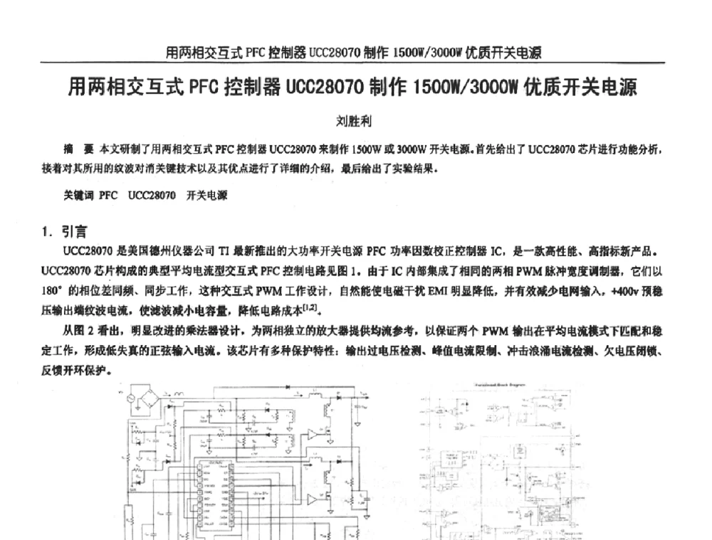 用两相交互式PFC控制器UCC28070制作1 500W_3000W优质开关电源 - 中国电源学会第18届全国电源技术年会