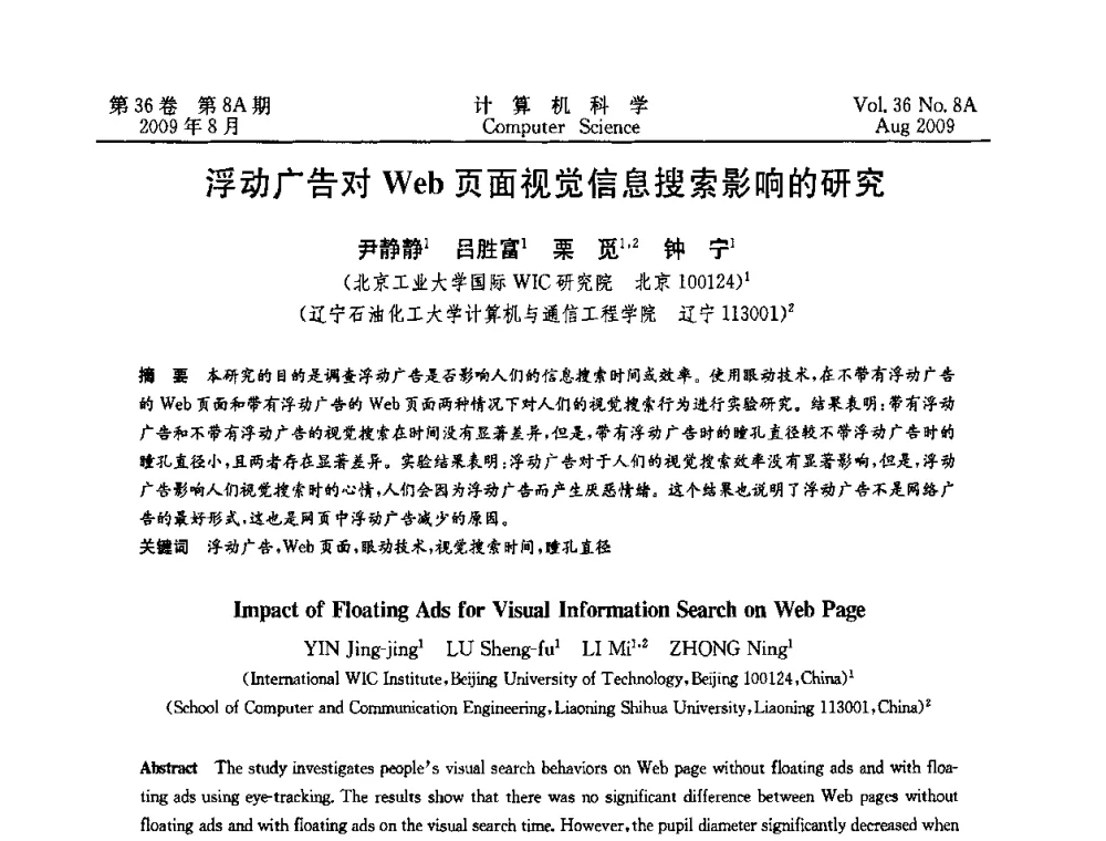 浮动广告对Web页面视觉信息搜索影响的研究 - 第九届中国Rough集与软计算、第三届中国Web智能、第三届中国粒计算联合会议(CRSSC-CWI-CGrC’2009)