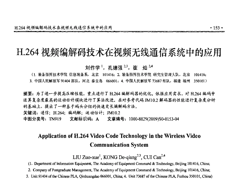 H.264视频编解码技术在视频无线通信系统中的应用 - 第三届全国嵌入式技术和信息处理联合学术会议