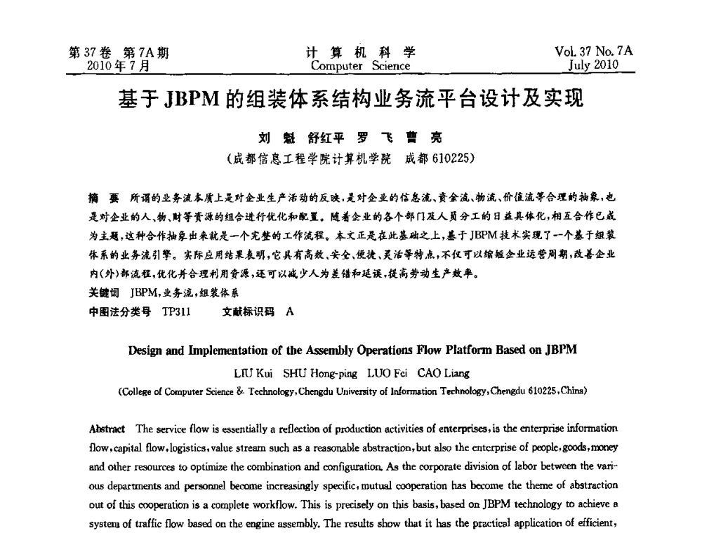 基于JBPM的组装体系结构业务流平台设计及实现 - 2010国际信息技术与应用论坛