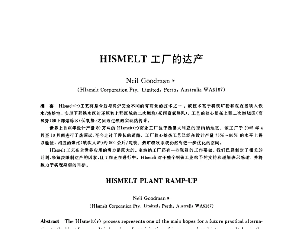 HISMELT工厂的达产 - 2010年全国炼铁生产技术会议暨炼铁年会