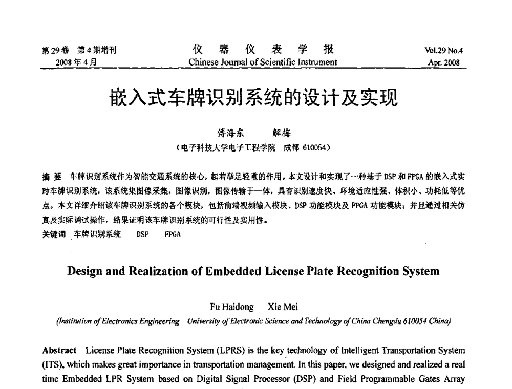 嵌入式车牌识别系统的设计及实现 - 第六届全国信息获取与处理学术会议