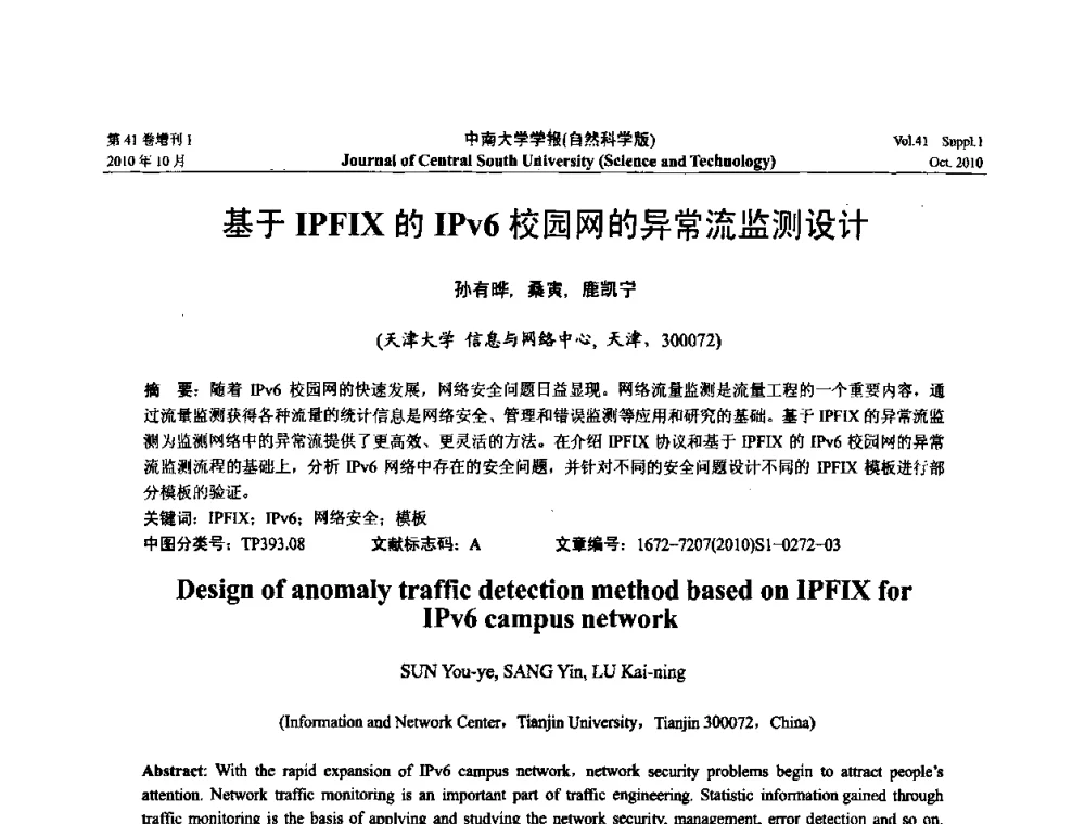 基于IPFIX的IPv6校园网的异常流监测设计 - 中国教育和科研计算机网CERNET第十七届学术年会