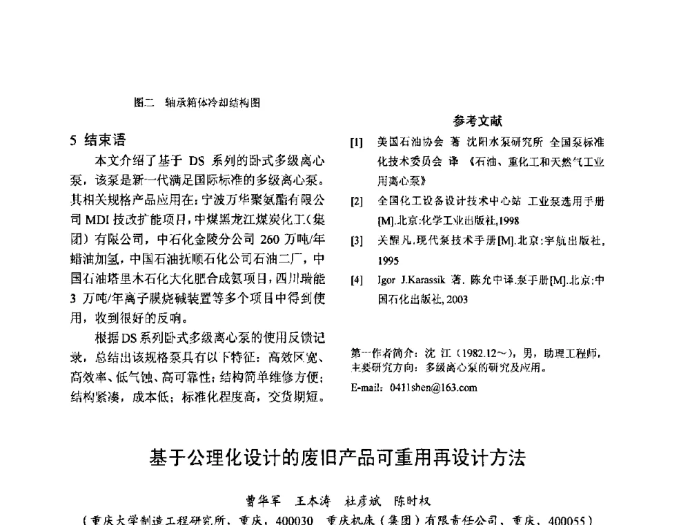 基于公理化设计的废旧产品可重用再设计方法 - 2010全国机械装备先进制造技术(广州)高峰论坛暨第11届粤港机械电子工程技术与应用研讨会
