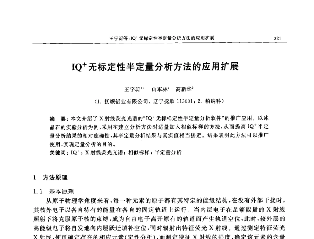 IQ+无标定性半定量分析方法的应用扩展 - 帕纳科第11届用户X射线分析仪器技术交流会