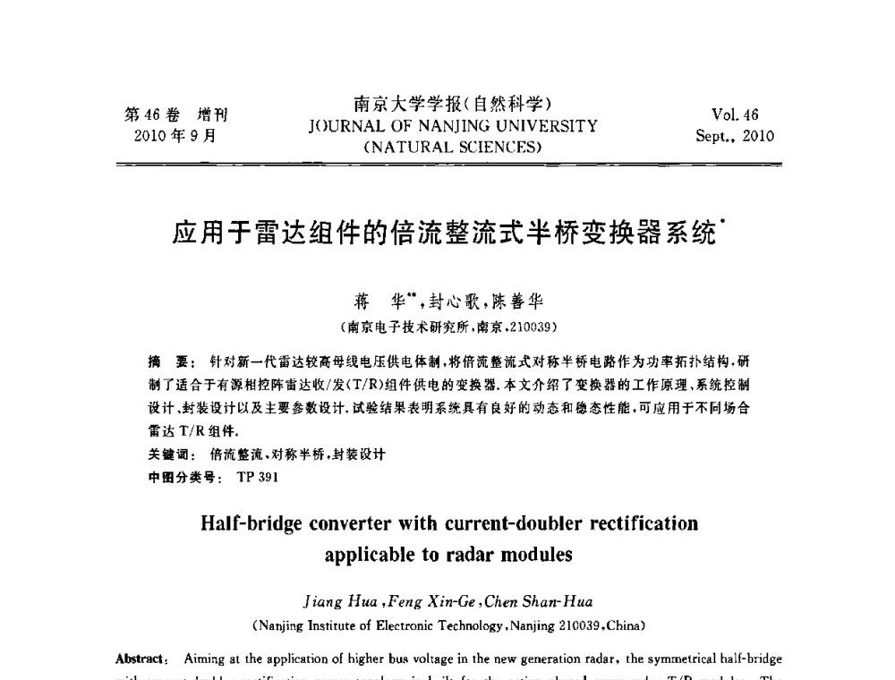 应用于雷达组件的倍流整流式半桥变换器系统 - 江苏省电子学会2010年学术年会