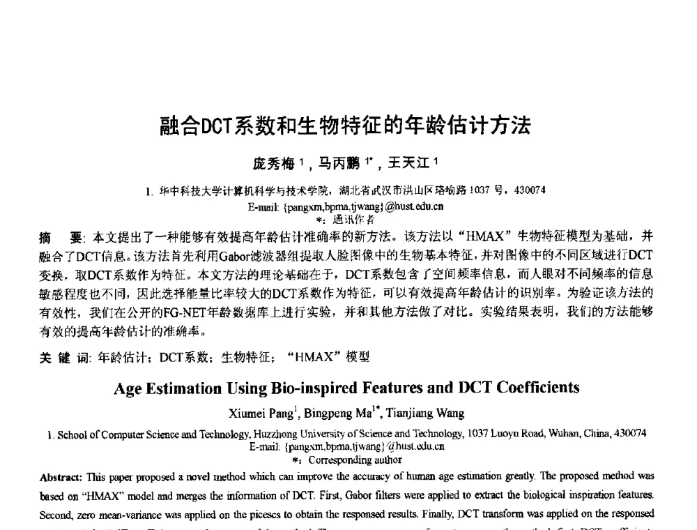 融合DCT系数和生物特征的年龄估计方法 - 2010年全国模式识别学术会议(CCPR2010)