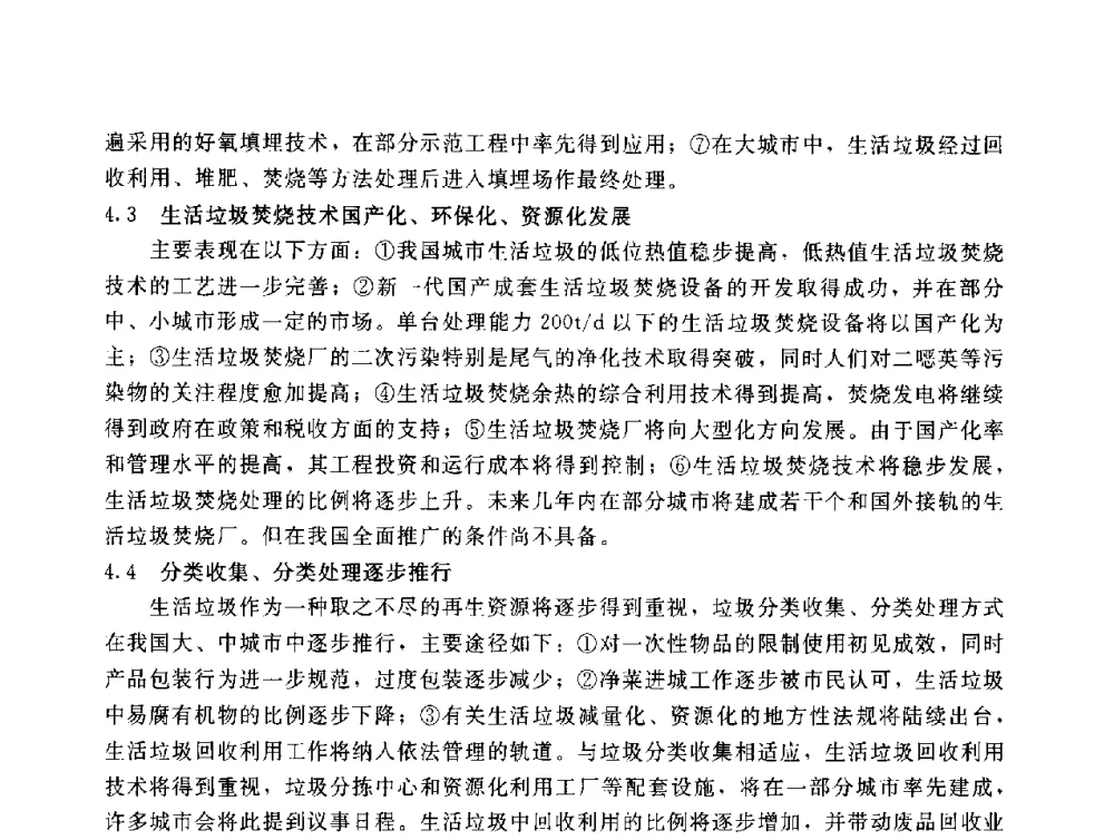 提高SH-A工艺处理晚期垃圾渗滤液氨氮负荷的研究 - 辽宁省环境科学学会2009年学术年会