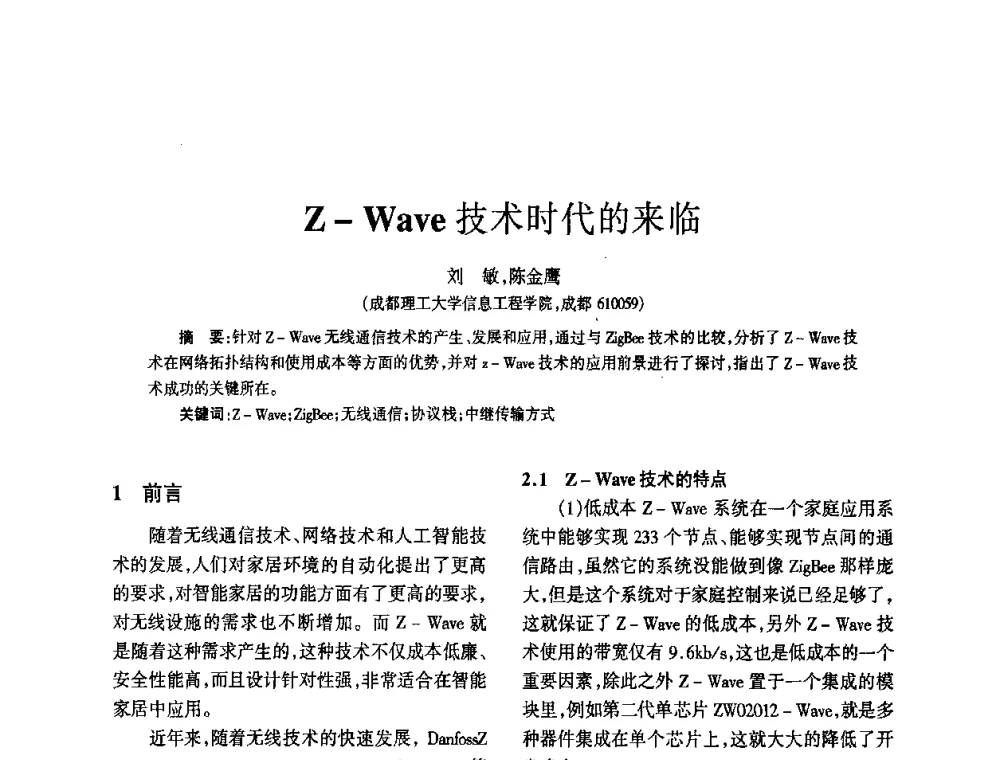 Z—Wave技术时代的来临 - 四川省通信学会2010年学术年会