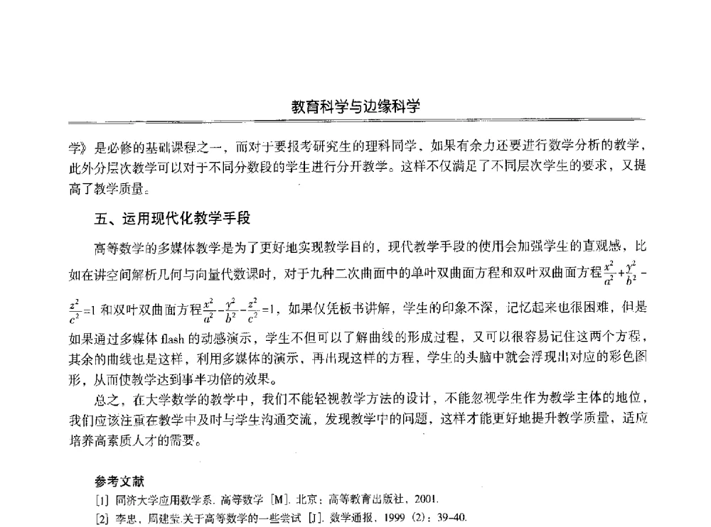 大学自治与政府干预的关系--教育上的一个两难问题 - 第七届沈阳科学学术年会暨浑南高新技术产业发展论坛