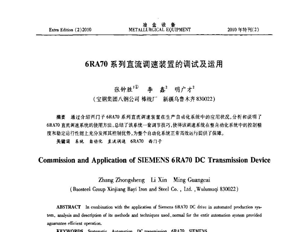 6RA70系列直流调速装置的调试及运用 - 2010年液压与气动润滑技术交流会
